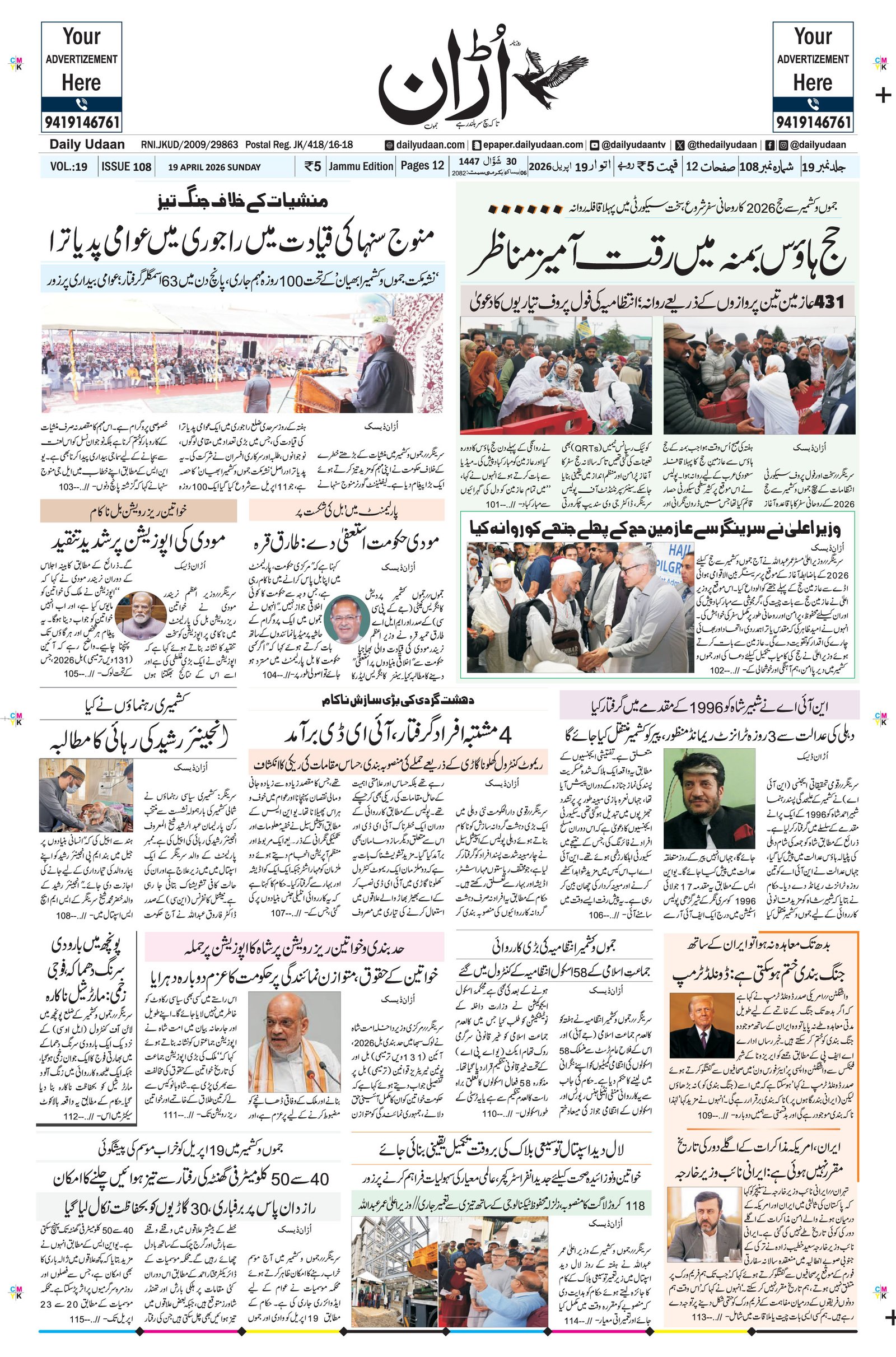 Jammu Edition